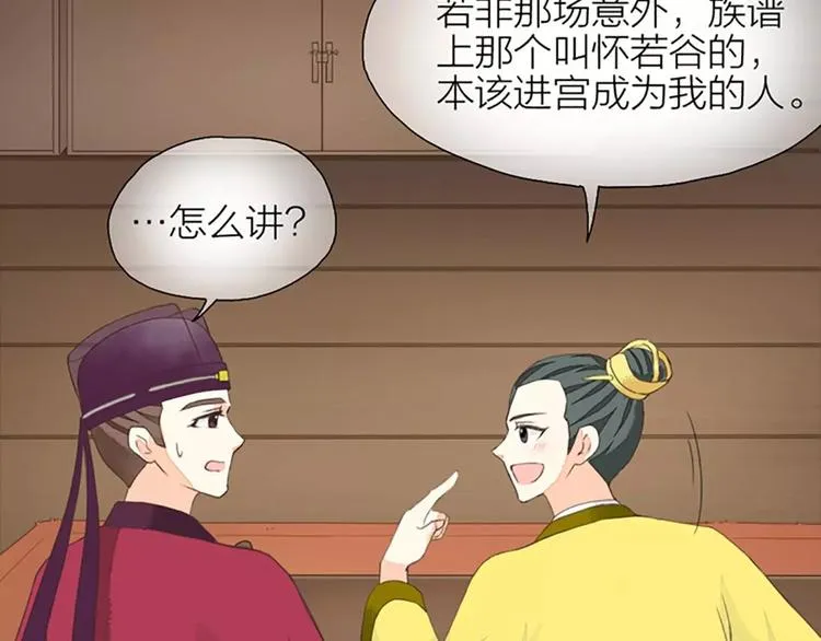 第26话 你本来是朕的皇后！ 第35页