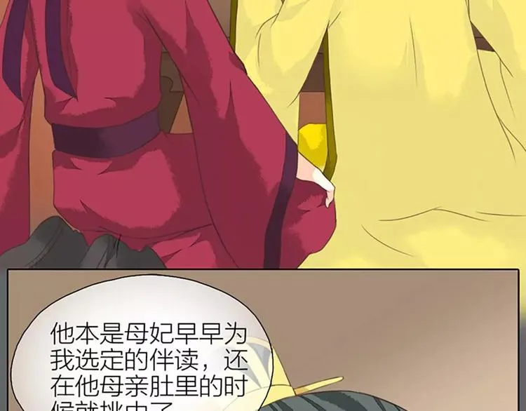 第26话 你本来是朕的皇后！ 第36页