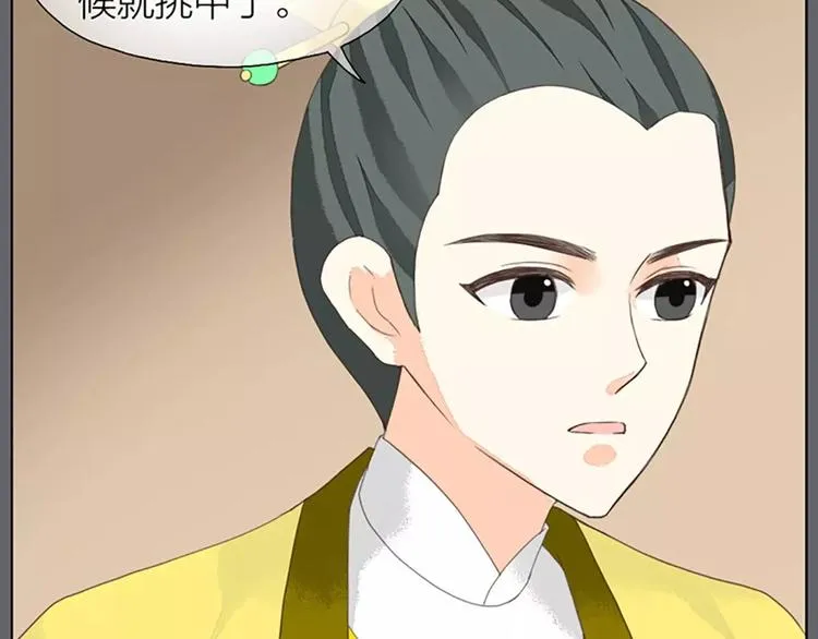 第26话 你本来是朕的皇后！ 第37页