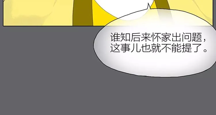 第26话 你本来是朕的皇后！ 第38页