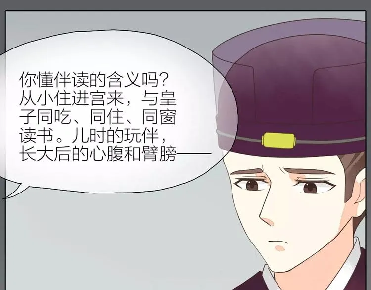 第26话 你本来是朕的皇后！ 第39页
