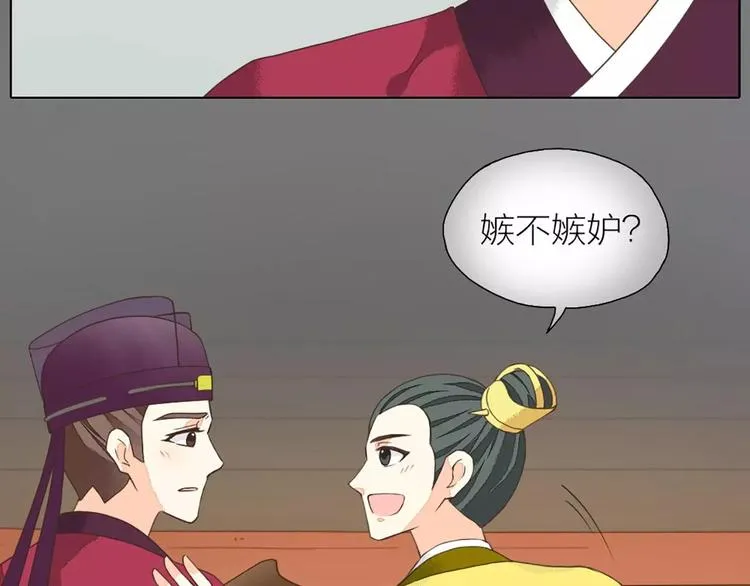 第26话 你本来是朕的皇后！ 第40页