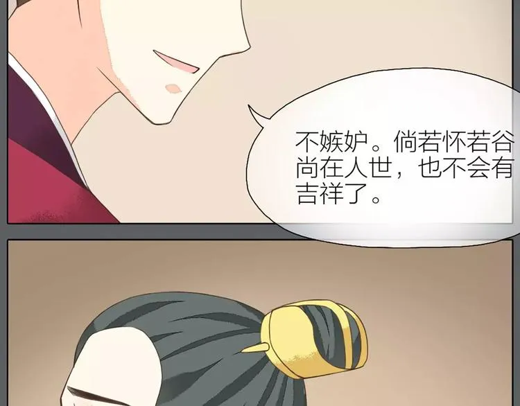 第26话 你本来是朕的皇后！ 第43页