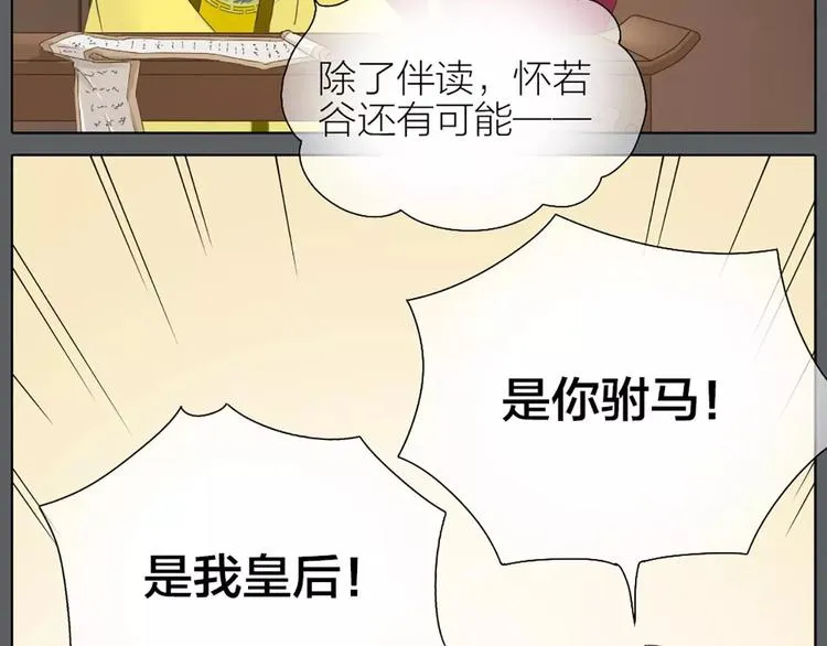 第26话 你本来是朕的皇后！ 第47页