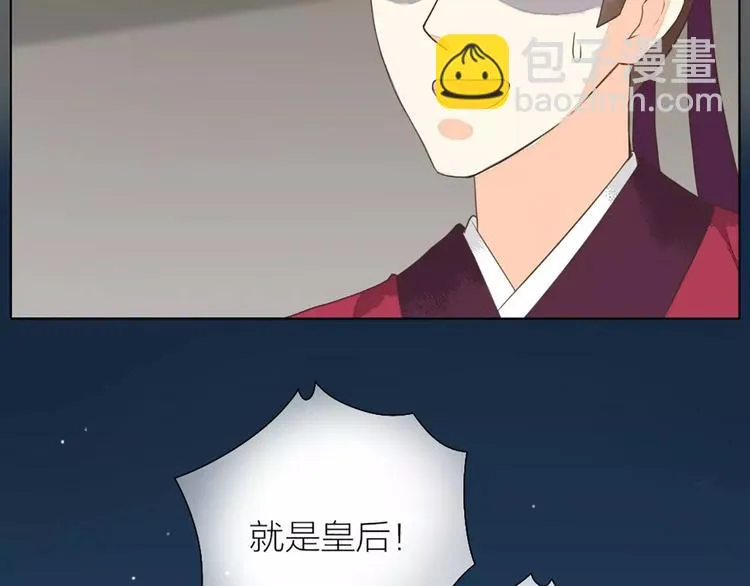 第26话 你本来是朕的皇后！ 第51页