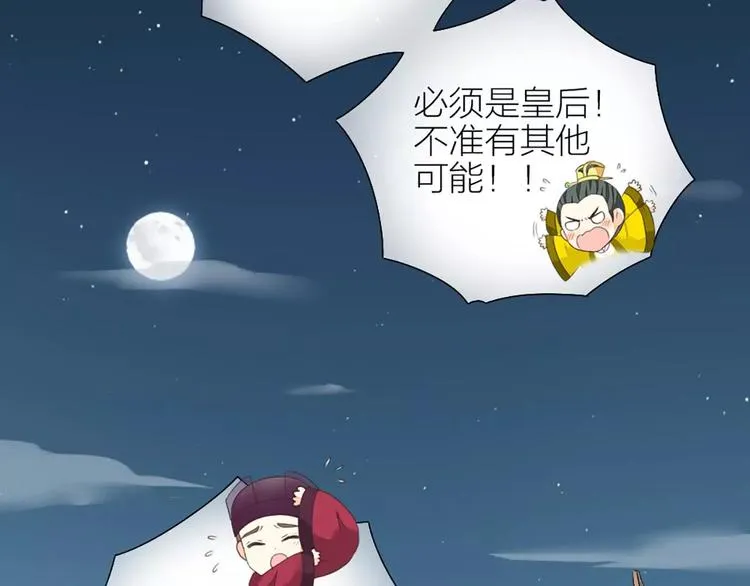 第26话 你本来是朕的皇后！ 第52页