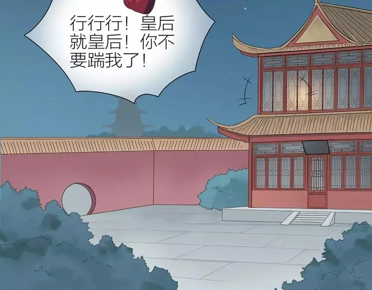 第26话 你本来是朕的皇后！ 第53页