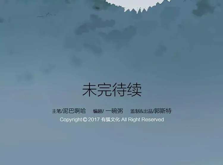 第26话 你本来是朕的皇后！ 第54页