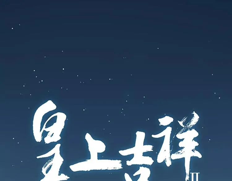 第27话 齐阳，一个大写的心疼。 第1页