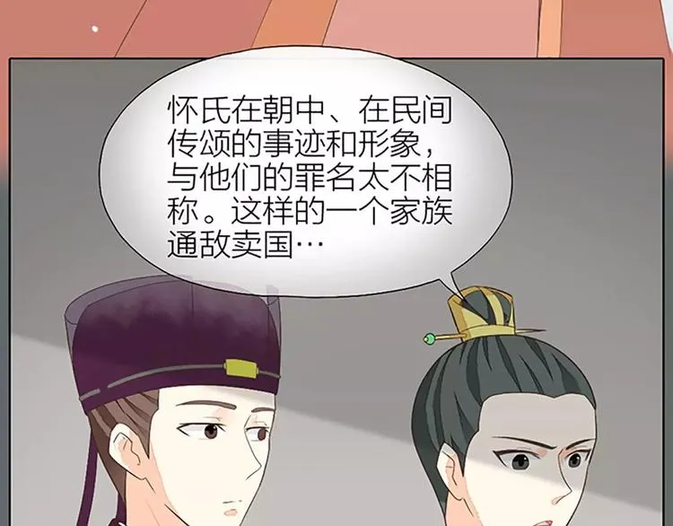 第27话 齐阳，一个大写的心疼。 第16页