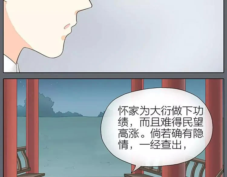 第27话 齐阳，一个大写的心疼。 第18页