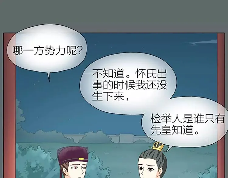 第27话 齐阳，一个大写的心疼。 第24页
