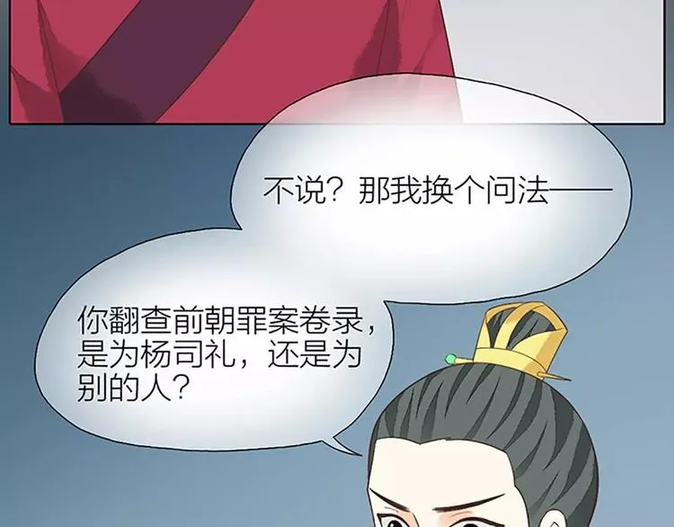第27话 齐阳，一个大写的心疼。 第31页