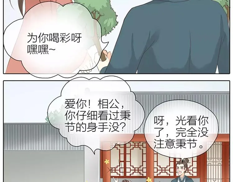 第28话 你真的是吉祥吗？ 第16页