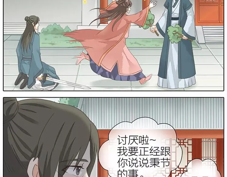 第28话 你真的是吉祥吗？ 第17页
