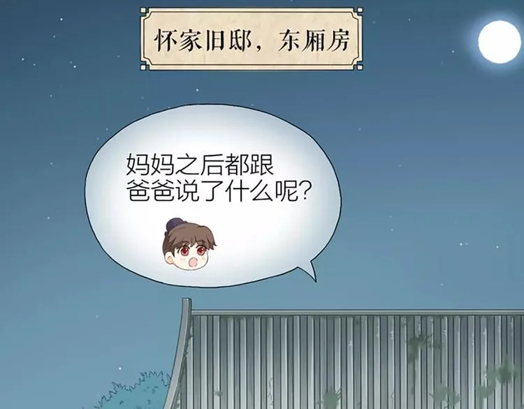 第28话 你真的是吉祥吗？ 第19页