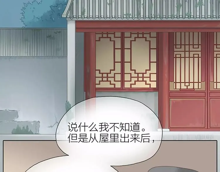 第28话 你真的是吉祥吗？ 第20页