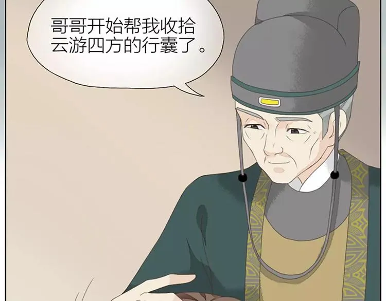 第28话 你真的是吉祥吗？ 第21页