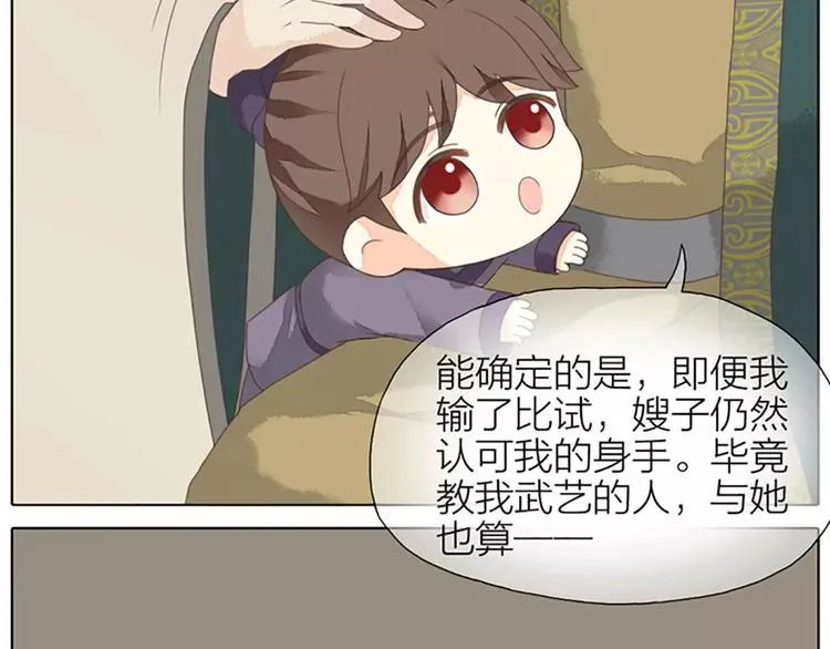 第28话 你真的是吉祥吗？ 第22页