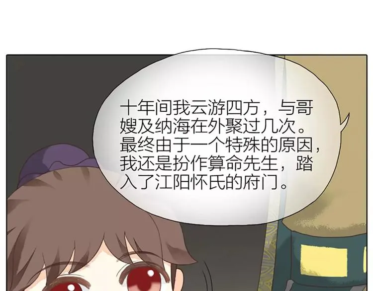 第28话 你真的是吉祥吗？ 第24页