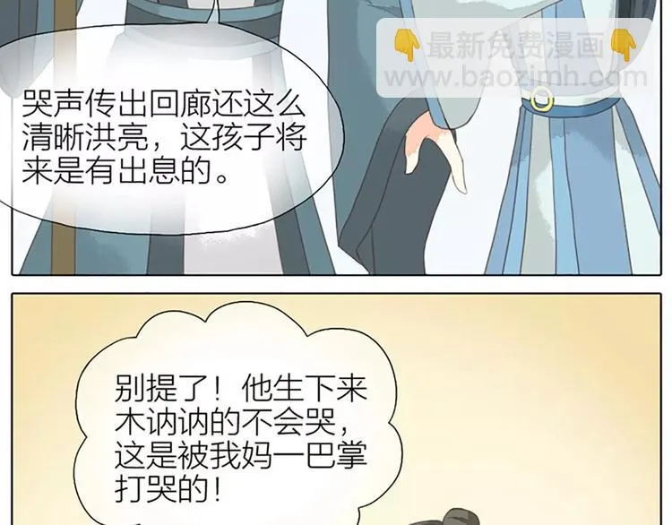 第28话 你真的是吉祥吗？ 第30页