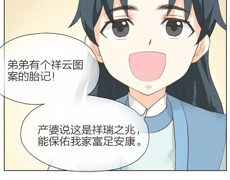 第28话 你真的是吉祥吗？ 第37页