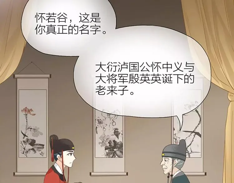 第28话 你真的是吉祥吗？ 第45页