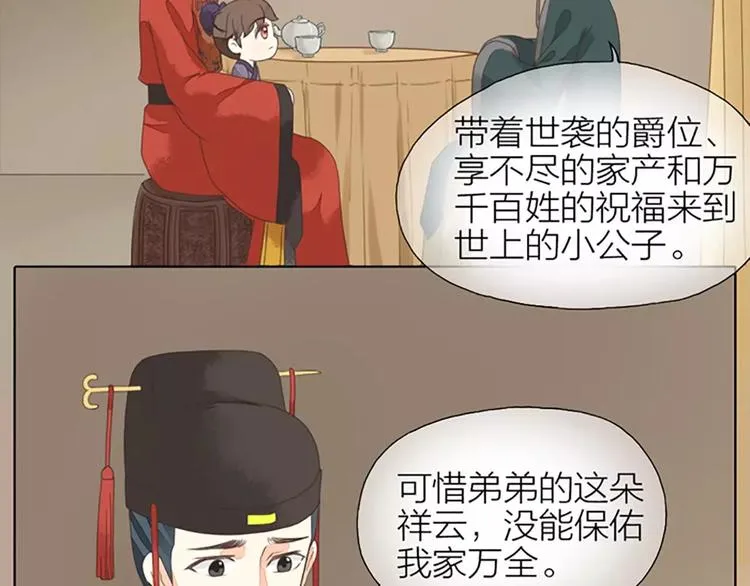 第28话 你真的是吉祥吗？ 第46页