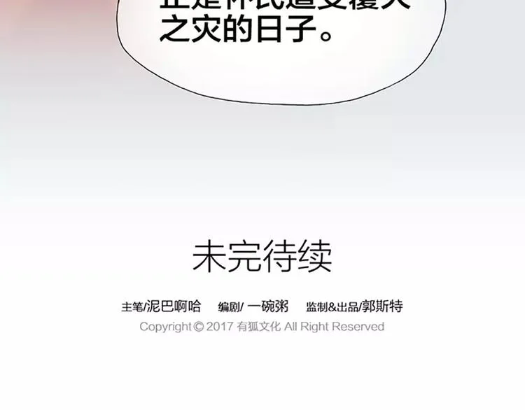 第28话 你真的是吉祥吗？ 第52页