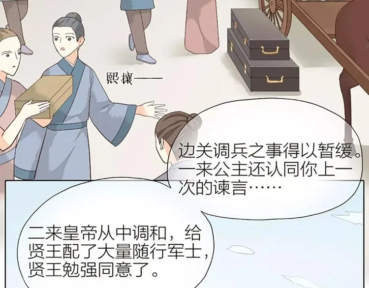 第29话 姐夫，我想我的鸟…… 第4页