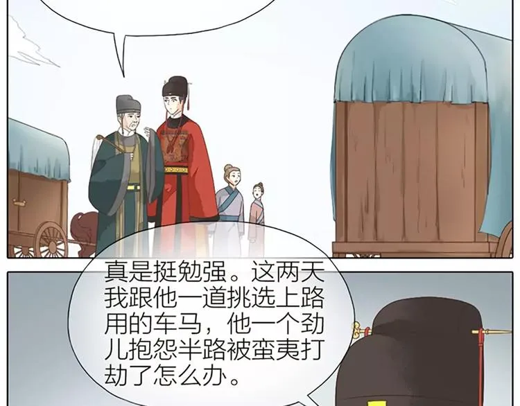第29话 姐夫，我想我的鸟…… 第5页