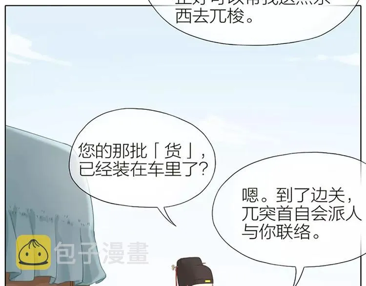 第29话 姐夫，我想我的鸟…… 第7页