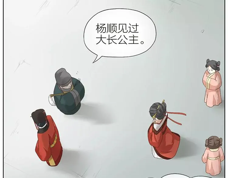 第29话 姐夫，我想我的鸟…… 第10页