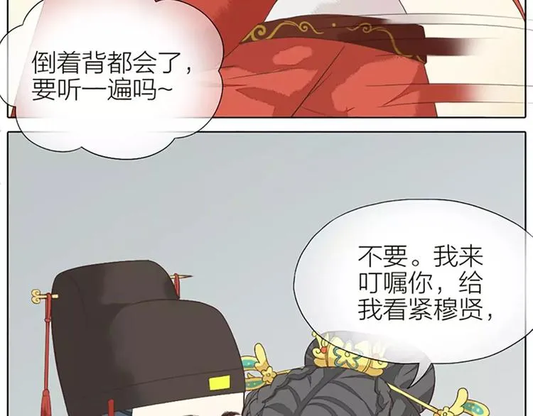 第29话 姐夫，我想我的鸟…… 第12页