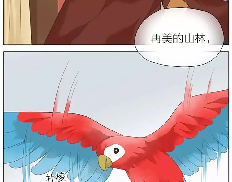 第29话 姐夫，我想我的鸟…… 第21页