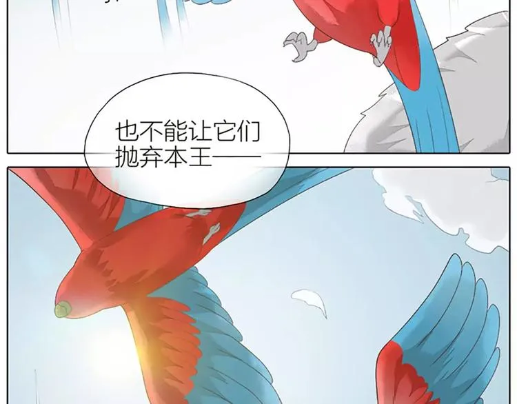 第29话 姐夫，我想我的鸟…… 第22页