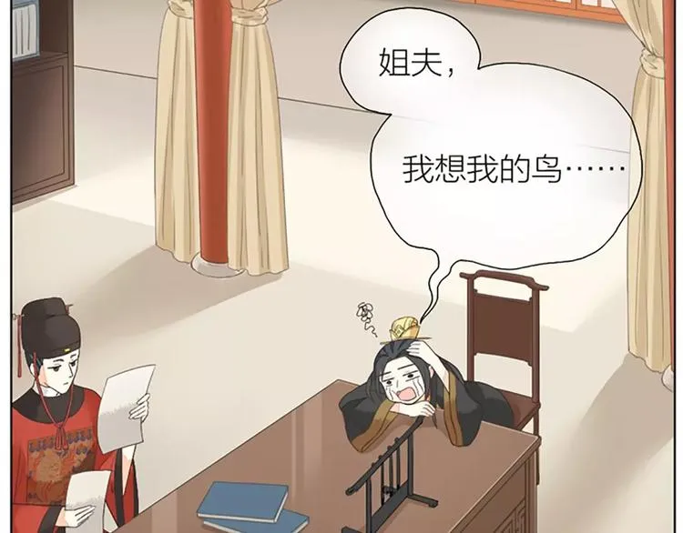 第29话 姐夫，我想我的鸟…… 第28页
