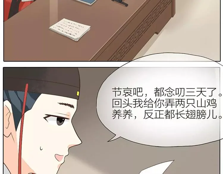 第29话 姐夫，我想我的鸟…… 第29页