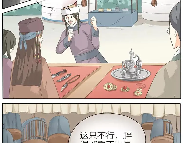 第29话 姐夫，我想我的鸟…… 第38页