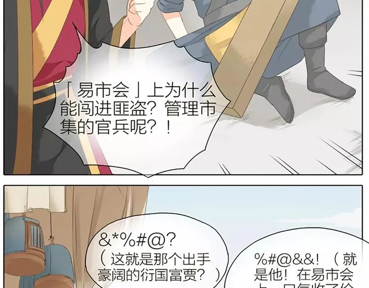 第29话 姐夫，我想我的鸟…… 第44页