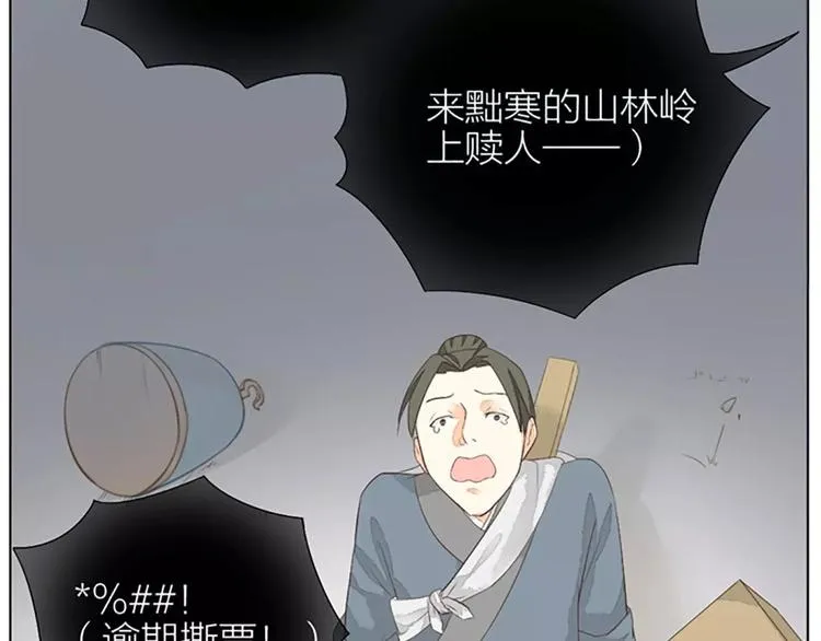 第29话 姐夫，我想我的鸟…… 第53页