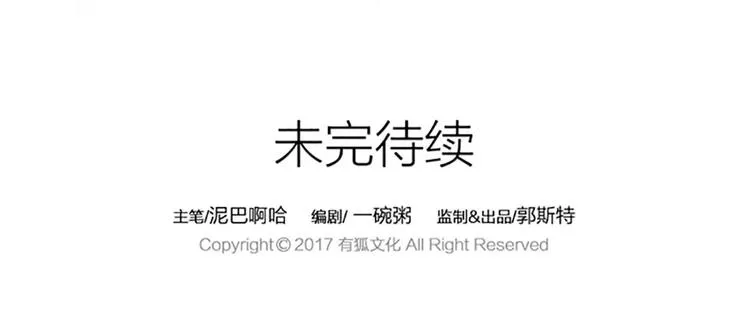 第29话 姐夫，我想我的鸟…… 第57页