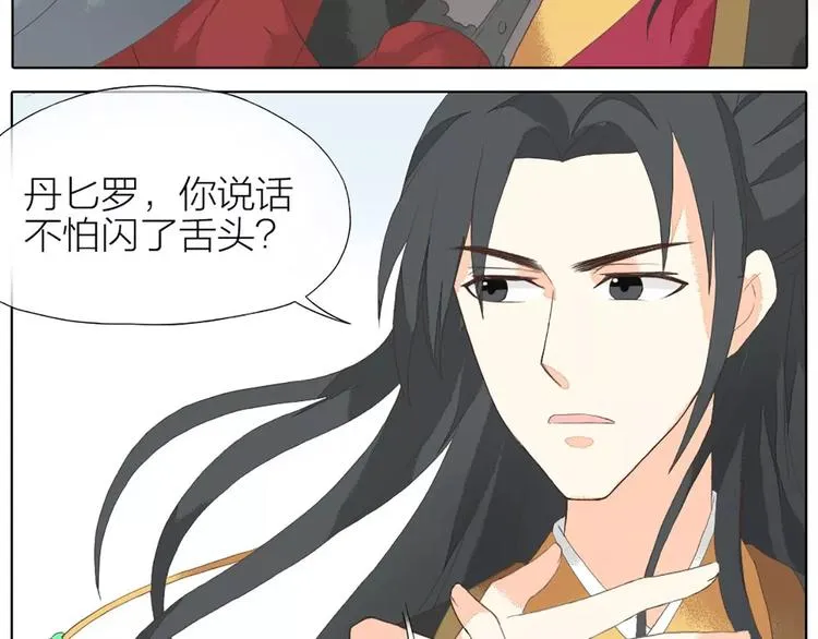 第30话 谁让你动手动脚啦！粗野！ 第6页