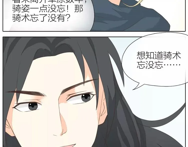 第30话 谁让你动手动脚啦！粗野！ 第15页