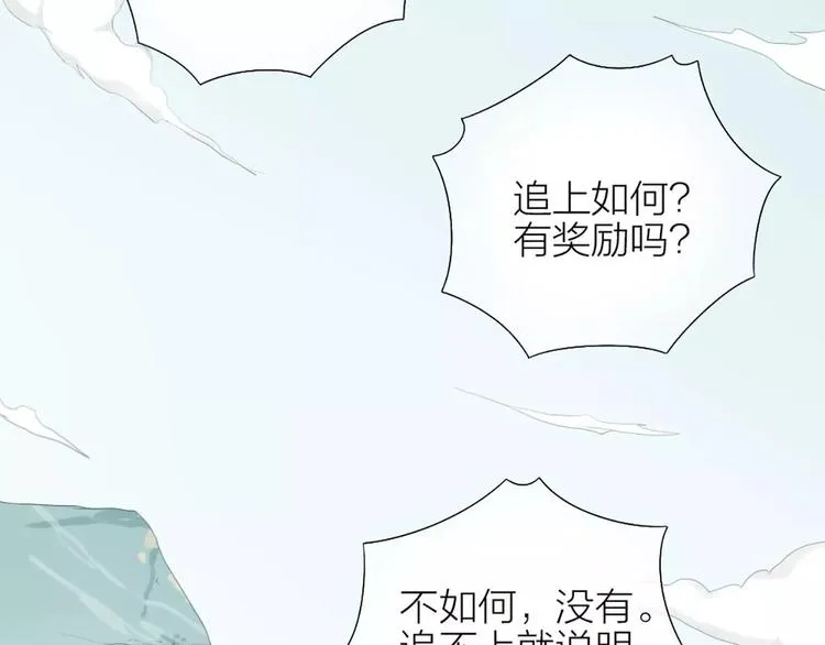 第30话 谁让你动手动脚啦！粗野！ 第17页