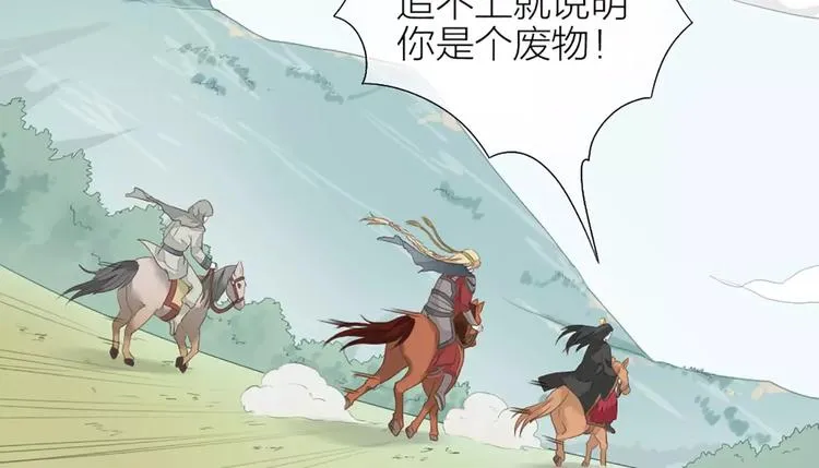 第30话 谁让你动手动脚啦！粗野！ 第18页