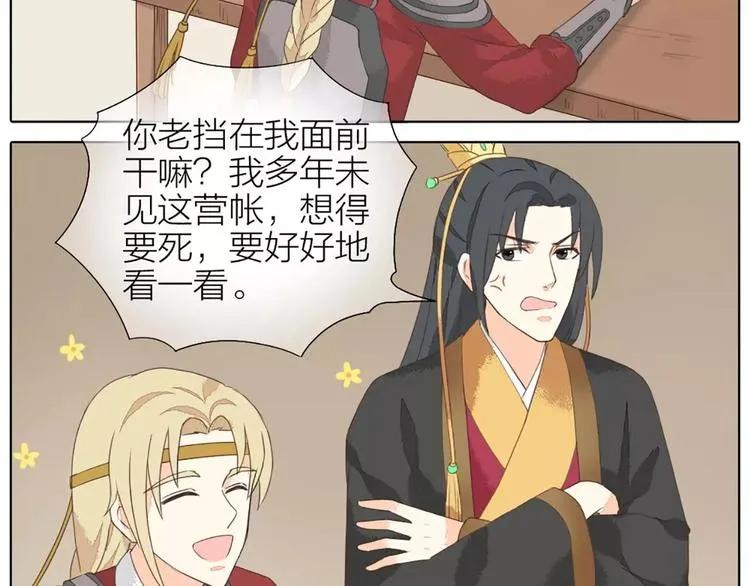 第30话 谁让你动手动脚啦！粗野！ 第35页
