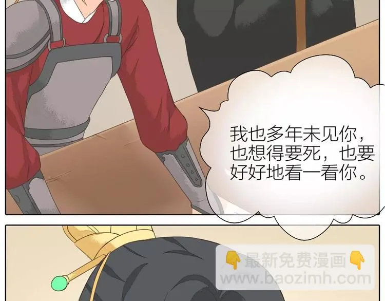 第30话 谁让你动手动脚啦！粗野！ 第36页