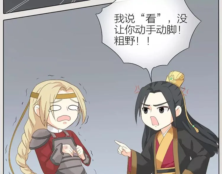 第30话 谁让你动手动脚啦！粗野！ 第42页