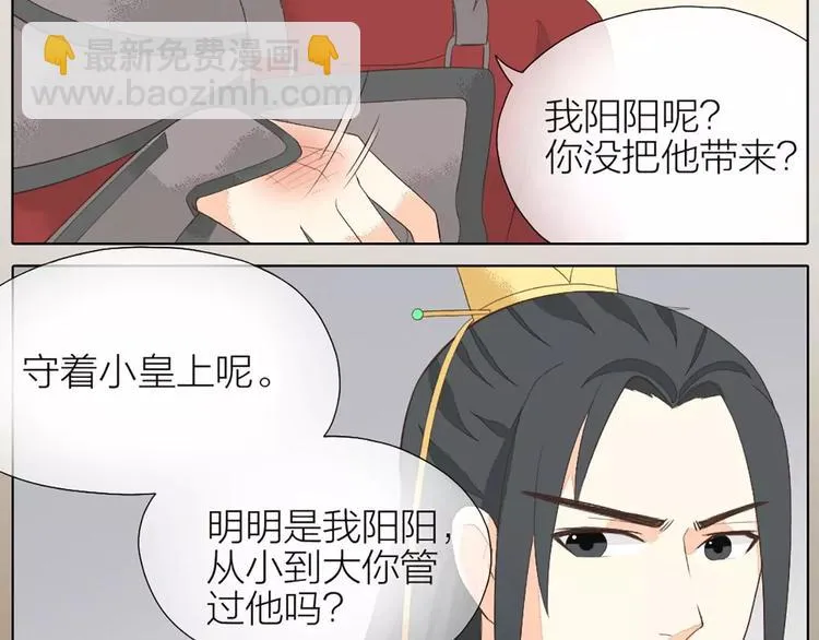 第30话 谁让你动手动脚啦！粗野！ 第44页